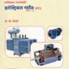 इलेक्ट्रिकल मशिन्स - इलेक्ट्रिकल टेक्नॉलॉजी पेपर - ३ - इयता १२ वी (FC) (Electrical Machines - Electrical Technology Paper 3 - 12th Std)