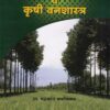 SHETI VYAVASTHAPAN VA KRUSHI VANASHASTRA - 12th Std - Crop Science