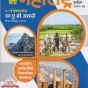 द मेगा स्टेट महाराष्ट्र - २०२२-२३ - ए.बी.सवदी सर (THE MEGA STATE MAHARASHTRA) | AB Savadi | Nirali Prakashan