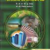 भारतीय अर्थव्यवस्था (BHARTIYA ARTHAVYAVASTHA - INDIAN ECONOMY)