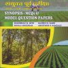 संयुक्त पूर्व परीक्षा (मराठी - इंग्रजी - सामान्य अध्ययन - Synopsis, MCQs and Model Question Papers)