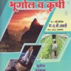 भूगोल व कृषी - ए.बी.सवदी सर (BHUGOL VA KRUSHI - Savadi) - Seventh Edition - For Rajyaseva Mukhya Pariksha GS1 (MPSC Mains)
