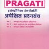 इलेक्ट्रॉनिक्स टेक्नॉलॉजी अपेक्षित प्रश्‍नसंच (ELECTRONICS TECHNOLOGY - HSC VOCATIONAL)