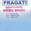 इलेक्ट्रिकल टेक्नॉलॉजी अपेक्षित प्रश्‍नसंच (ELECTRONICAL TECHNOLOGY - HSC Vocational)