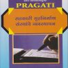 सहकारी गृहनिर्माण संस्थांचे व्यवस्थापन (SAHAKARI GRUHNIRMAN SANSTHANCHE VYAVASTHAPAN)