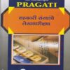 सहकारी संस्थांचे लेखापरीक्षण (SAHAKARI SANSTHANCHE LEKHA PARIKSHAN)