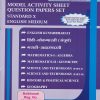 Std. 10th - Model Question Papers Set (English Medium)