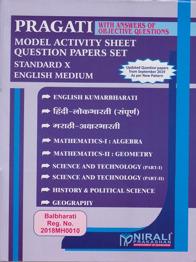 Std. 10th - Model Question Papers Set (English Medium)