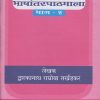 तर्खडकर भाषांतर पाठमाला भाग - 2 (TARKHADKAR BHASHANTARPATHMALA BHAG 2)