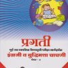 इंग्रजी (तृतीय भाषा) व बुद्धिमता चाचणी पेपर 2 - STD. 5 (INGREJI (TRUTIYA BHASHA) VA BUDDHIMATTA CHACHANI : PAPER 2) For Marathi Medium Scholarship Exam | Pragati Books
