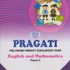 ENGLISH AND MATHEMATICS : PAPER 1 : STD 5 For Pre Upper Primary Scholarship Examination Middle School | Pragati Books
