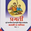 MARATHI (PRATHAM BHASHA) VA GANIT : PAPER 1 : STD. 8