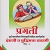 इंग्रजी (तृतीय भाषा) व बुद्धिमता चाचणी पेपर- २ कक्षा आठवीं के लिए (INGREJI (TRUTIYA BHASHA) VA BUDDHIMATTA CHACHANI : PAPER 2 : STD. 8)