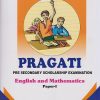 PRAGATI ENGLISH AND MATHEMATICS PAPER 1 STD 8th - Pre Secondary Scholarship Examination (High School Scholarship) - For 2026 Exam