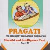 PRAGATI MARATHI AND INTELLIGENCE TEST - PAPER 2 STD 8th - Pre Secondary Scholarship Examination (High School Scholarship) - For 2026 Exam