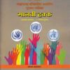 मानवि हकका : सामान्य अध्ययन - ३ विभाग - 2 (MANAVI HAKKA - HUMAN RIGHTS)
