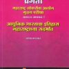 आधुनिक भारताचा इतिहास महाराष्ट्राच्या संदर्भात (MPSC) सामान्य अध्ययन - 1 - PRAGATI MAHARASHTRA LOKSEVA AAYOG MUKHYA PARIKSHA