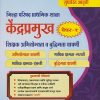 केन्द्रप्रमुख (Kendra Pramukh - Zilla Parishad)