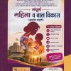 संपूर्ण महिला आणि बालविकास (SAMPURNA MAHILA VA BALVIKAS)
