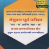 संयुक्त पूर्व परीक्षा 'गट -ब' आणि 'गट-क' सराव प्रश्नपत्रिका संच (SANYUKTA PURV PARIKSHA GROUP B AND GROUP C SARAV PRASHNAPATRIKA SANCH)