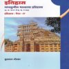 मध्ययुगीन भारताचा इतिहास (इ.स.१००० ते इ.स.१५२६) - PAPER 4 - HISTORY OF MEDIEVAL INDIA (MADHYAYUGIN BHARATACHA ITIHAS (1000 - 1526) ETIHAS)