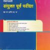 मेगाभरती - संयुक्त पूर्व परीक्षा - गट 'ब' आणि गट 'क' (MEGABHARTI SANYUKTA PURVA PARIKSHA - GAT 'B' and GAT 'C')