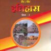 सेट/नेट - इतिहास - पेपर २ (SET/NET - ITIHAS - PAPER 2)
