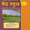 केंद्र प्रमुख जिल्हा परिषद (Zilla Parishad - Kendra Pramukh)