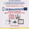 ZERONFINITY संख्यात्मक अभियोग्यता, बुद्धिमत्ता चाचणी आकलनक्षमता (CSAT)