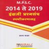 M.P.S.C. 2014 to 2019 English Question Set