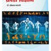 क्रीडा विज्ञान (Krida Vigyan - Sports Science)