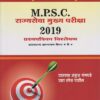 M.P.S.C. राज्यसेवा मुख्य परीक्षा 2019 (प्रश्नपत्रिका विश्लेषण सामान्य अध्ययन पेपर १ ते ४)