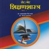 सेट/नेट शिक्षणशास्त्र पेपर-२ (Shikshan shashtra - Paper 2 - UGC NET/SET)