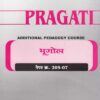 भूगोल (Course Paper 205-07) (BHUGOL) - SY BEd