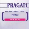 गणित (Course Paper 205-09) (GANIT) - SY BEd
