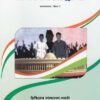 RAJKIYA SIDDHANT : RAJYASHASHTRA PAPER II