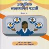 आधुनिक व्यवस्थापन पद्धती - पेपर १ (Aadhunik Vyavasthapan Paddhati - Paper 1) - BCom Bhag 3 - Semester 4 - Shivaji University Kolhapur