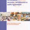 अभ्यासक्रम, अध्ययन - अध्यापनशास्त्र आणि मूल्यमापन (ABHYASKRAM ADHYAYAN ADHYAPANSHASTRA ANI MULYAMAPAN) - For First Year D.El.Ed