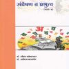 मराठी भाषा संप्रेषण व प्रभुत्व भाग 1 (MARATHI BHASHA SANPRESHAN VA PRABHUTVA - PART 1)