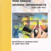 भाषा विषयाचे अध्ययन - अध्यापनशास्त्र (प्रथम/ तृतीय भाषा) (BHASHA VISHAYACHE ADYAYAN ADYAPANSHASTRA)