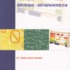 गणित अध्ययन - अध्यापनशास्त्र (GANIT ADYAYAN ADYAPANSHASTRA)