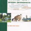 परिसर अभ्यास : अध्ययन - अध्यापनशास्त्र (PARISAR ABHYAS ADYAYAN ADHYAPANSASTRA)