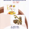 कलाशिक्षण : अध्ययन - अध्यापनशास्त्र (भाग 1 : चित्रकला, भाग 2 : संगीत) (KALASHIKSHAN ADHYAYAN ADHYAPANSHASTRA) - For Second Year D.El.Ed