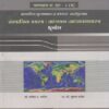 SAMAJIK SHASTRA ADHYAYAN ADHYAPANSHASTRA BHUGOL