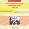 KALASHIKSHAN SANGEET PART II