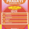 कला (Arts) इयत्ता बारावी PRAGATI प्रश्नपत्रिका संच Std 12th - Model Question Papers Set (Arthashashtra, Rajyashashtra, Samajshashtra, Itihas, Bhugol, Manasshashtra)