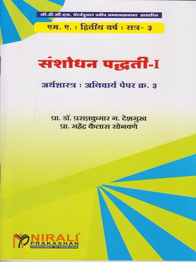 research proposal marathi meaning