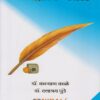 व्यावहारिक मराठी (Vyavaharik Marathi) - For B.A, B.Com & B.Sc