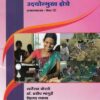 SAMAJSHASHTRATIL UDYONMUKHA KSHETRA (EMERGING FIELDS IN SOCIOLOGY) : SAMAJSHASHTRA PAPER III