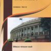 BHARTIYA PRASHASAN (INDIAN ADMINISTRATION) : RAJYASHASHTRA PAPER III